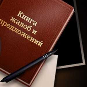 Як писати скаргу в книгу скарг