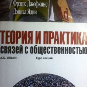Які підручники зі зв`язків з громадськістю варто прочитати